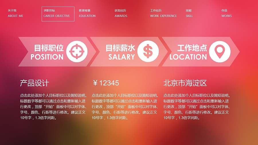 艳丽紫红色模糊背景个人简历PPT模板