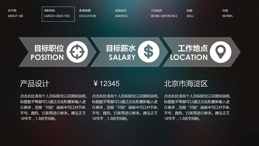 大学生找工作PPT模板