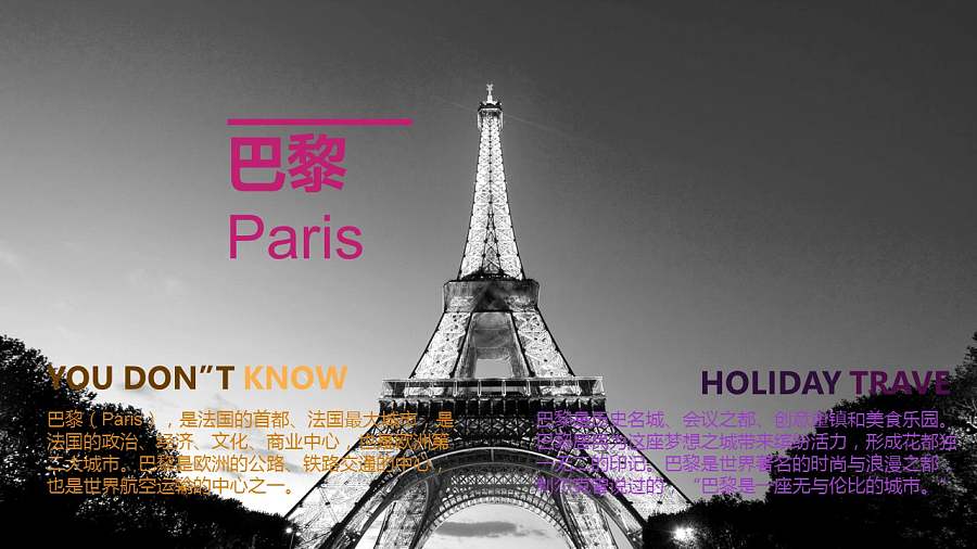 不一样的欧洲之欧洲介绍PPT