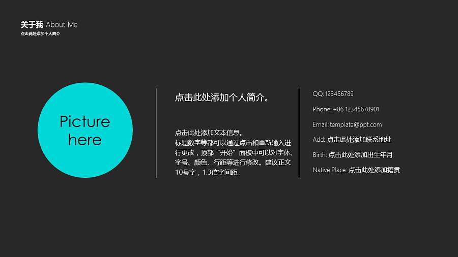 简约不简单的个人简历模板