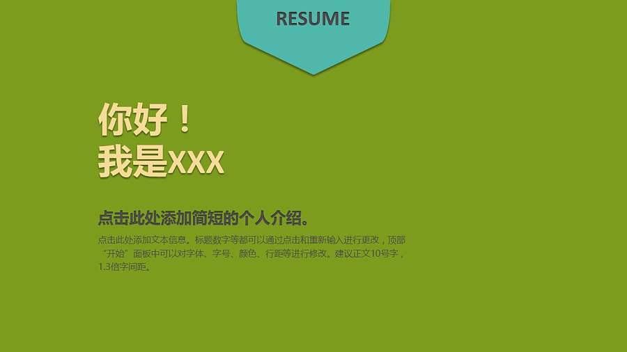 墨绿色个人介绍PPT模板