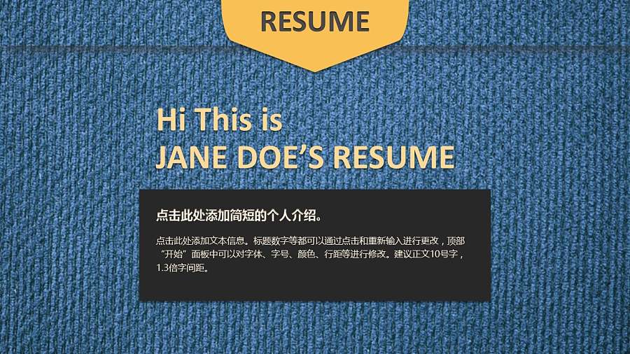 蓝色布纹背景个人简历PPT模板下载