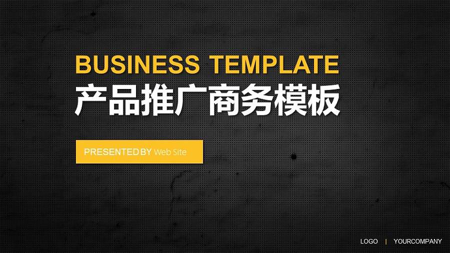 高科技电器产品介绍PPT模板