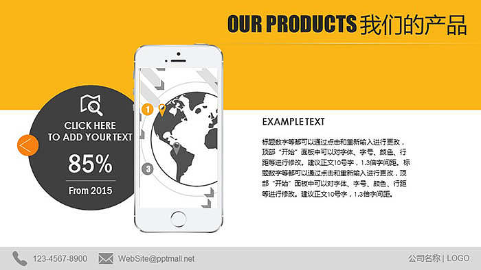 公司推介商务PPT模板