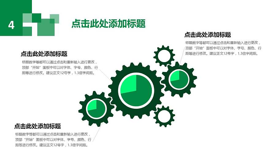 独具创意的马赛克风格通用PPT模板
