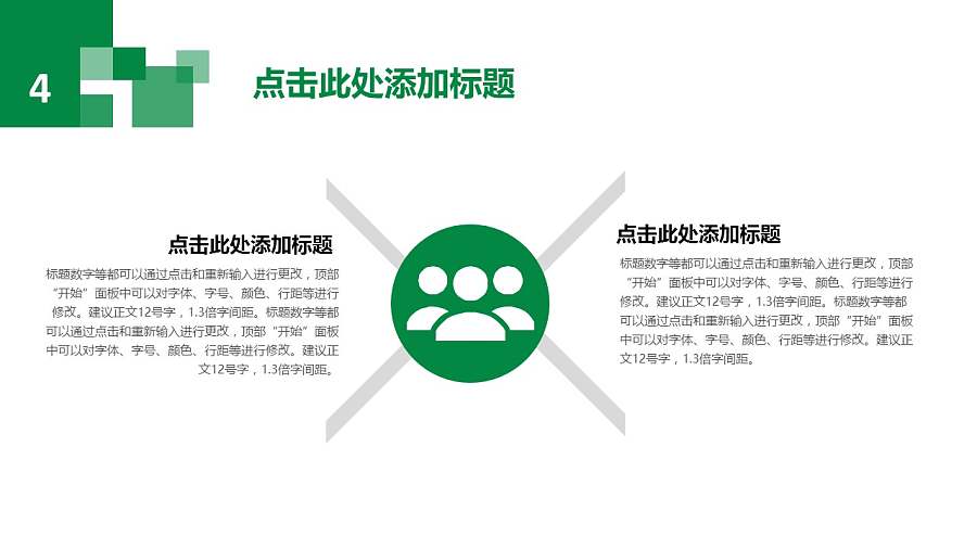 独具创意的马赛克风格通用PPT模板