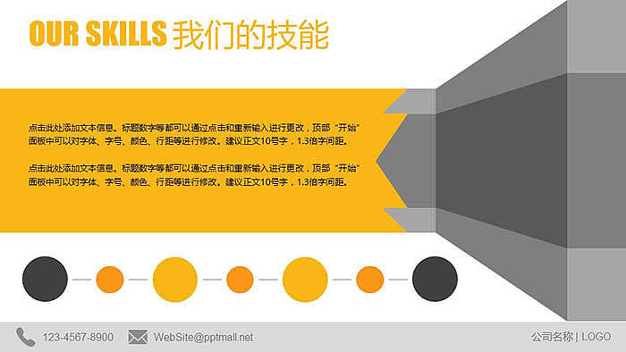 公司推介商务PPT模板