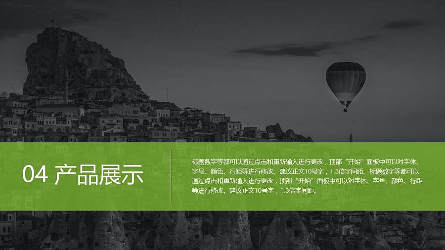 公司服务介绍PPT模板下载