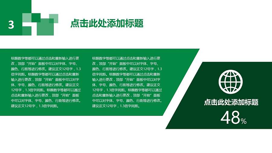 独具创意的马赛克风格通用PPT模板