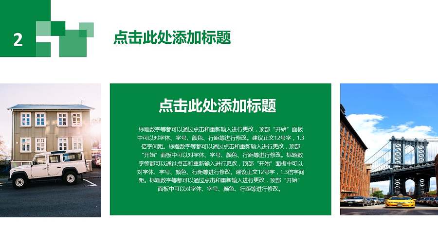 独具创意的马赛克风格通用PPT模板