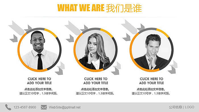 公司推介商务PPT模板