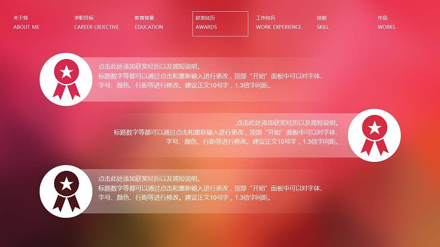 艳丽紫红色模糊背景个人简历PPT模板