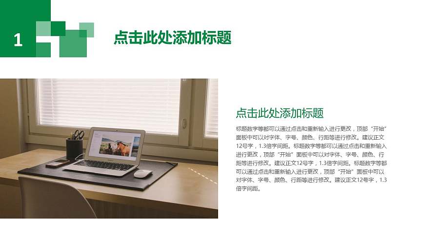 独具创意的马赛克风格通用PPT模板