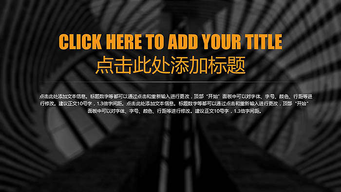 公司推介商务PPT模板