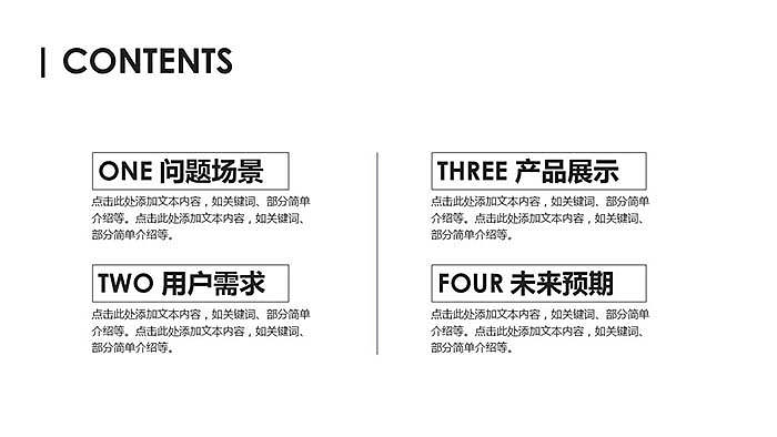 纯黑简约产品推广介绍PPT模板