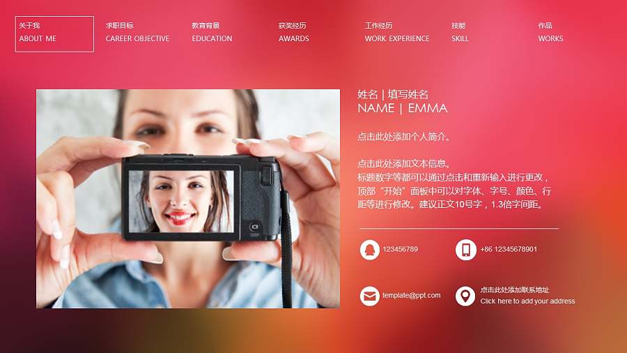 艳丽紫红色模糊背景个人简历PPT模板