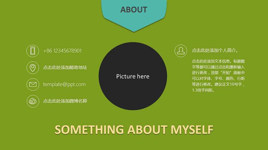 墨绿色个人介绍PPT模板
