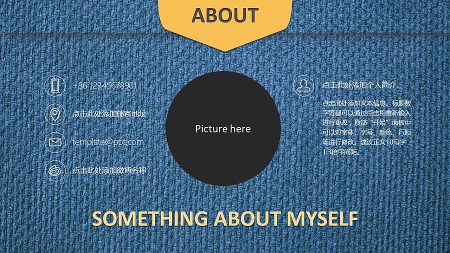 蓝色布纹背景个人简历PPT模板下载