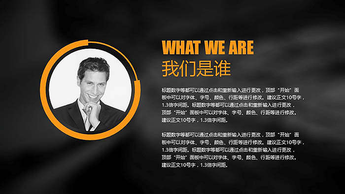 公司推介商务PPT模板