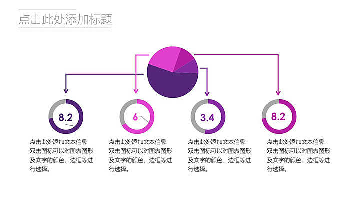 炫目紫科技公司介绍PPT下载