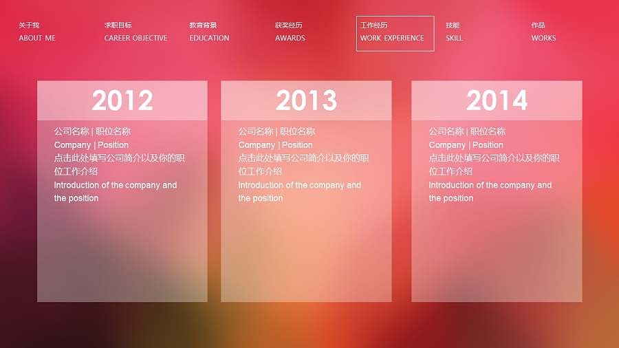 艳丽紫红色模糊背景个人简历PPT模板