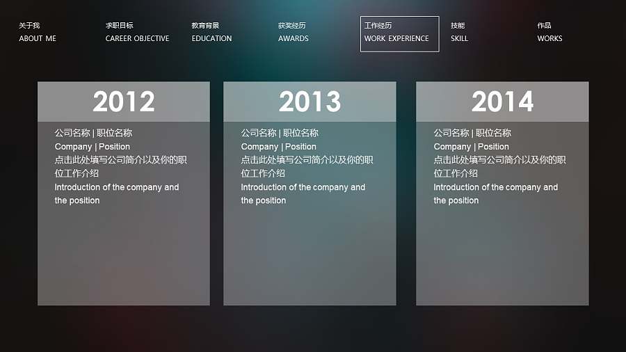 大学生找工作PPT模板