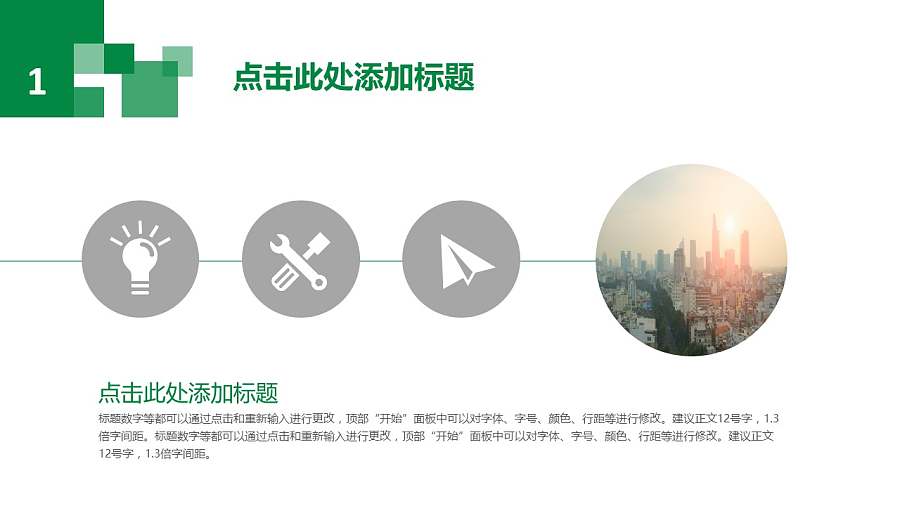 独具创意的马赛克风格通用PPT模板