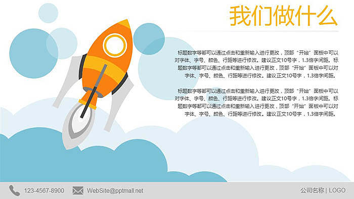 公司推介商务PPT模板