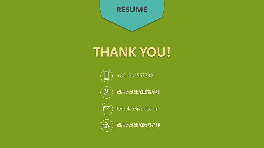 墨绿色个人介绍PPT模板