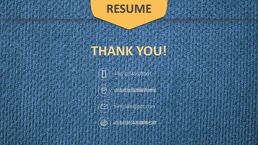 蓝色布纹背景个人简历PPT模板下载