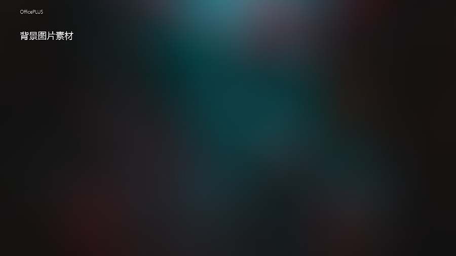 大学生找工作PPT模板