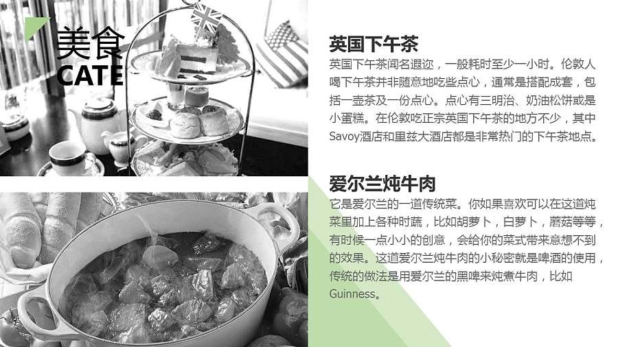 不一样的欧洲之欧洲介绍PPT