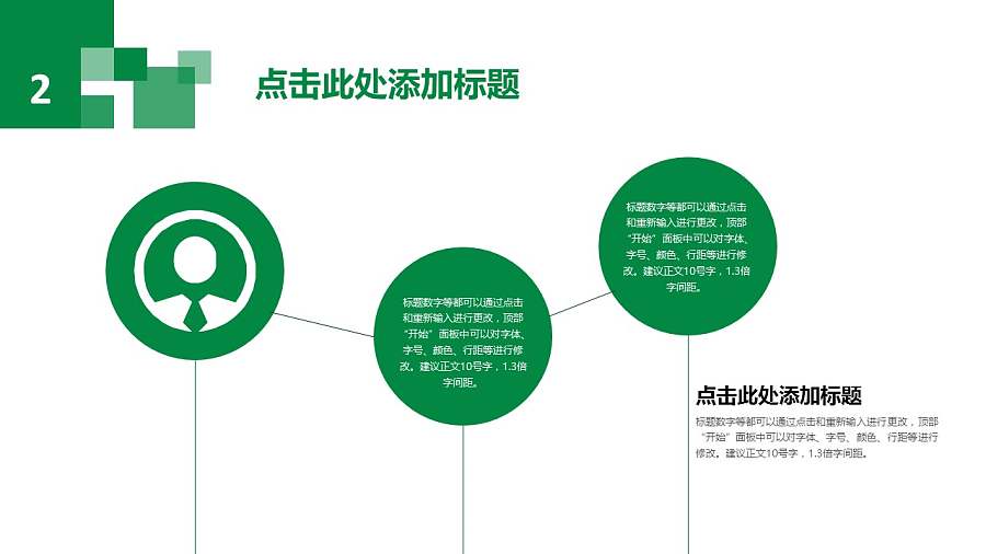 独具创意的马赛克风格通用PPT模板