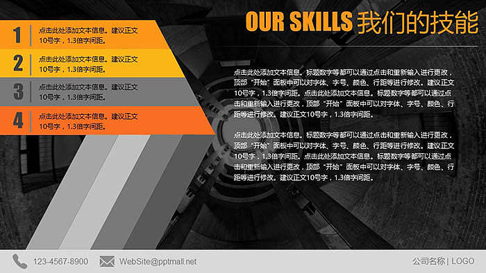 公司推介商务PPT模板