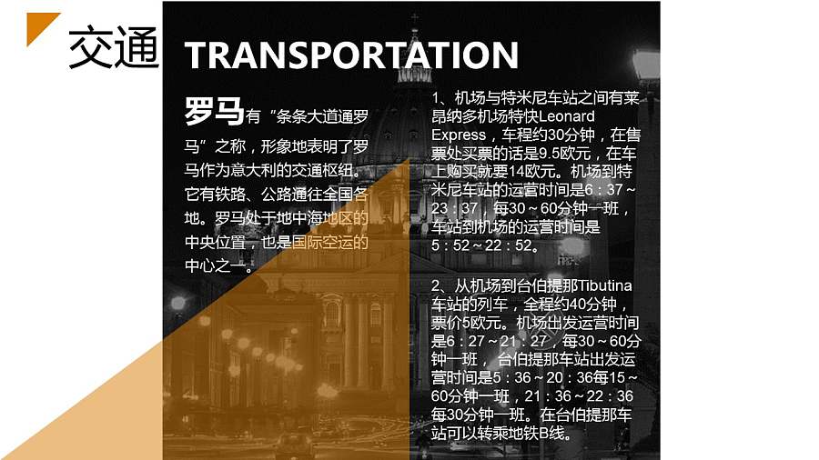 不一样的欧洲之欧洲介绍PPT