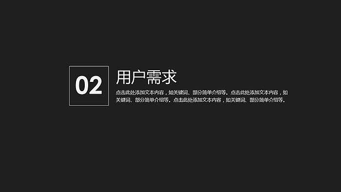 纯黑简约产品推广介绍PPT模板