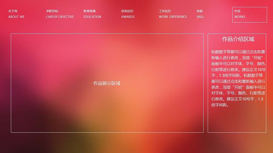 艳丽紫红色模糊背景个人简历PPT模板