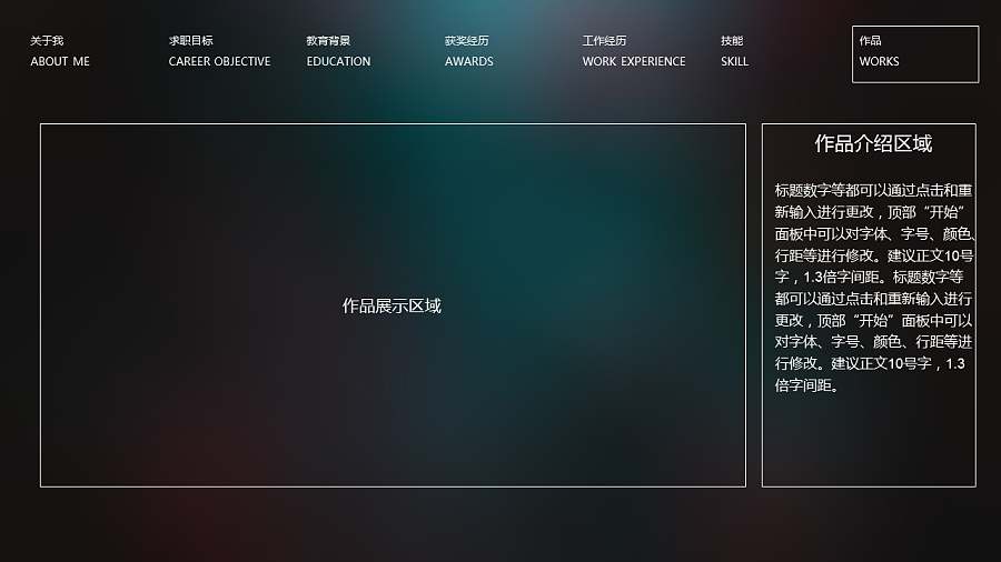 大学生找工作PPT模板