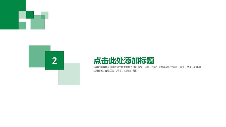 独具创意的马赛克风格通用PPT模板