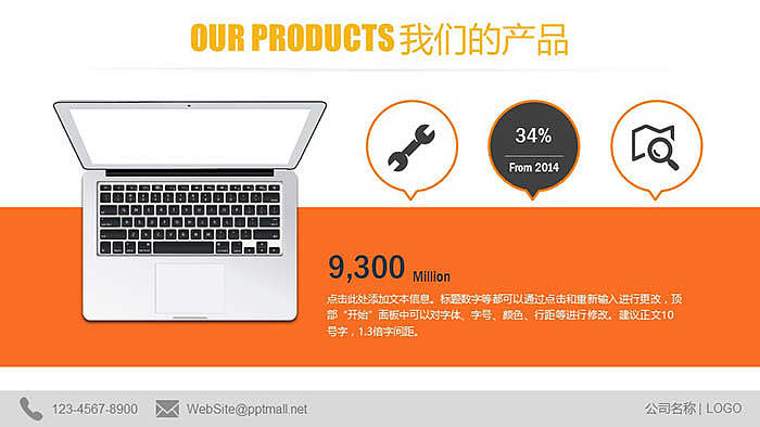 公司推介商务PPT模板