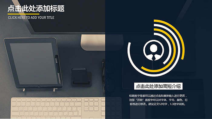 欧美大气办公室产品介绍PPT模板