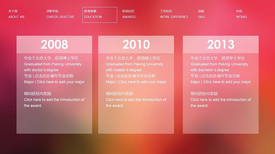 艳丽紫红色模糊背景个人简历PPT模板