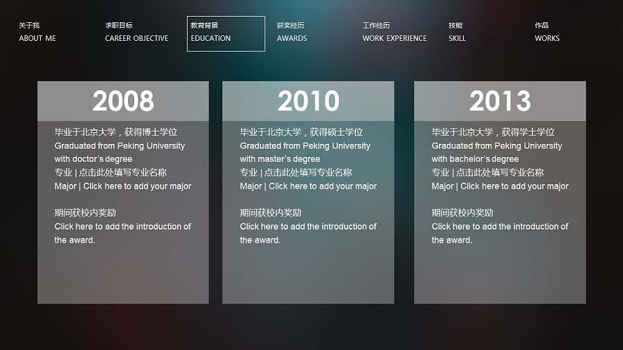 大学生找工作PPT模板