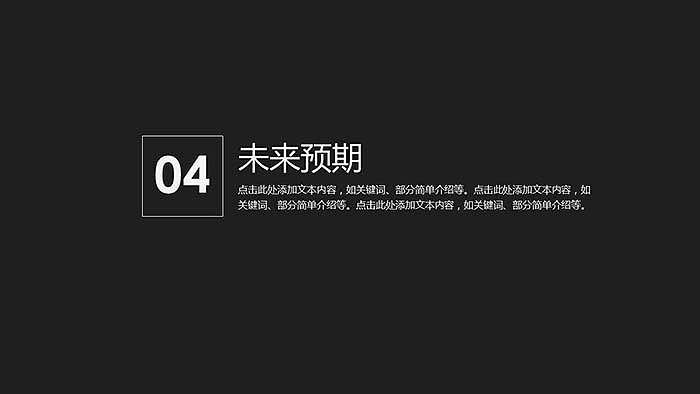纯黑简约产品推广介绍PPT模板