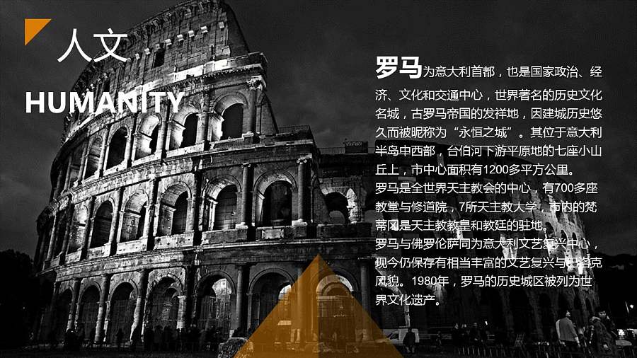 不一样的欧洲之欧洲介绍PPT