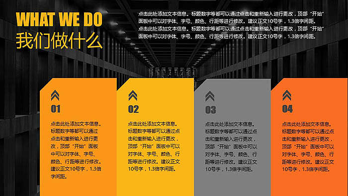 公司推介商务PPT模板