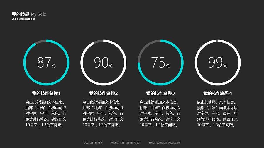 简约不简单的个人简历模板
