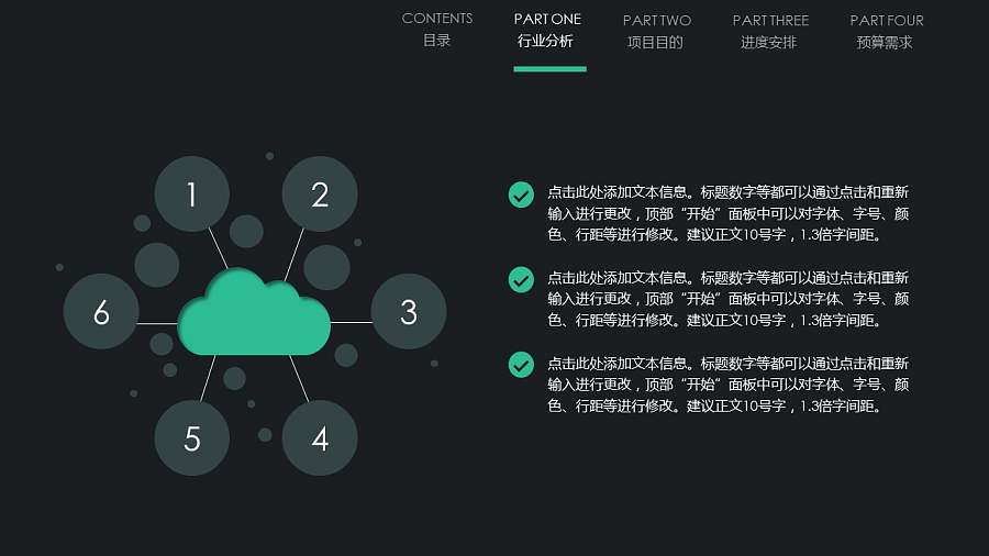 常规工作汇报PPT模板