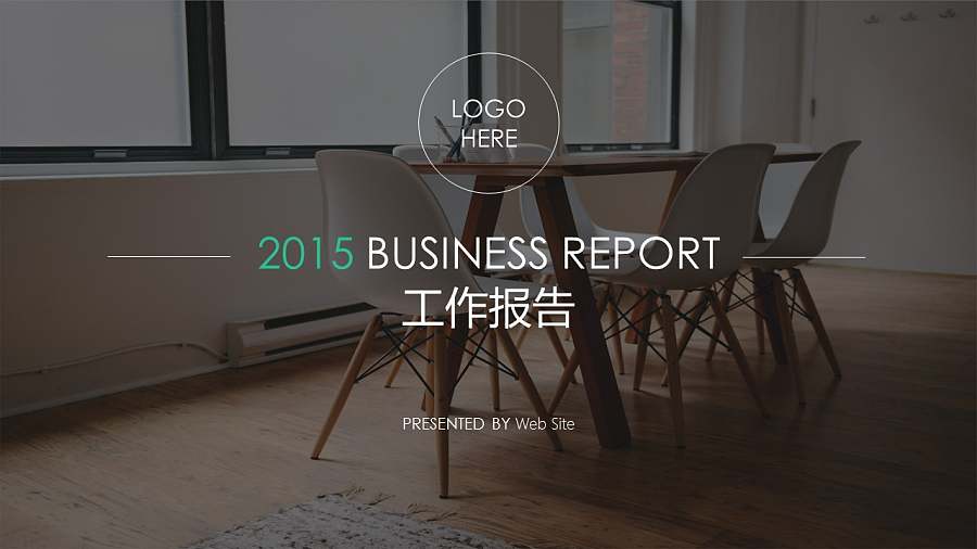 常规工作汇报PPT模板