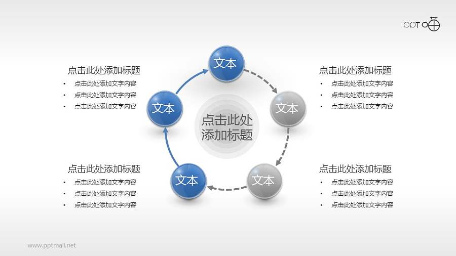 5部分并列循环关系PPT素材